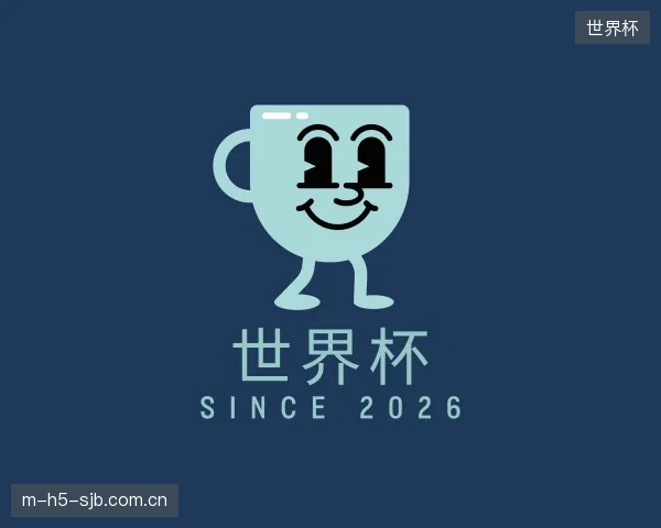 介绍世界杯公司